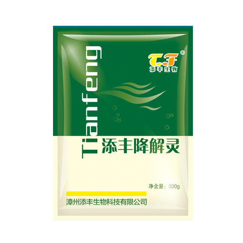添丰降解灵
